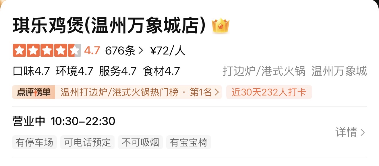 大众点评4.7分 第1名