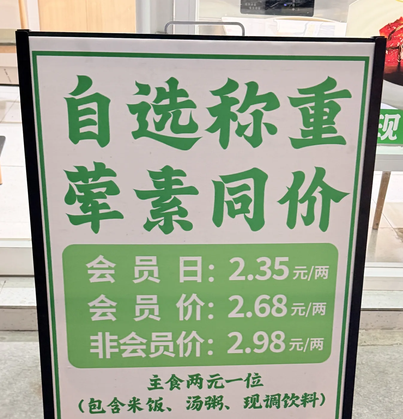 金思田会员价与非会员价