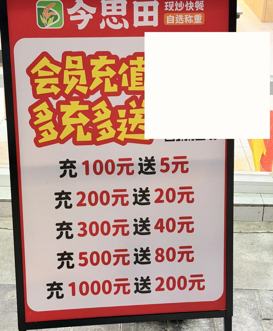 金思田五档充值赠送