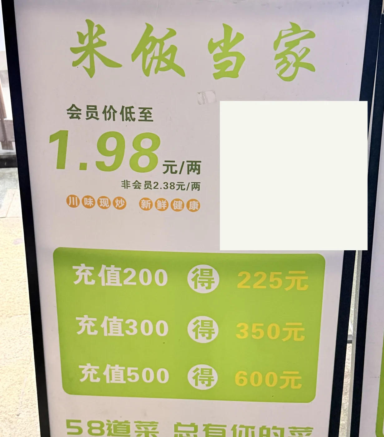 米饭当家会员价格与充值赠送